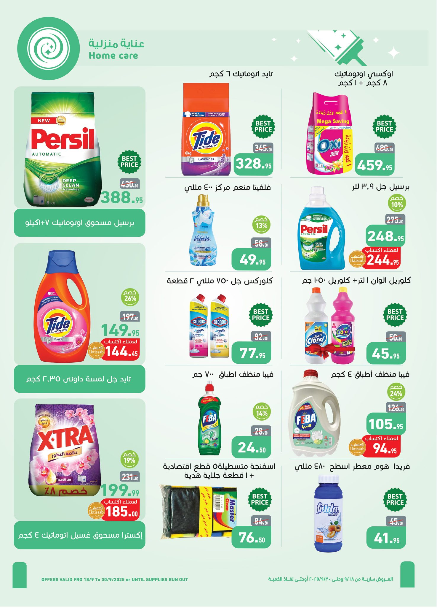 abdullah-alothaim-markets offers from 17sep to 4sep 2025 عروض أسواق عبد الله العثيم من 17 سبتمبر حتى 4 سبتمبر 2025 صفحة رقم 27